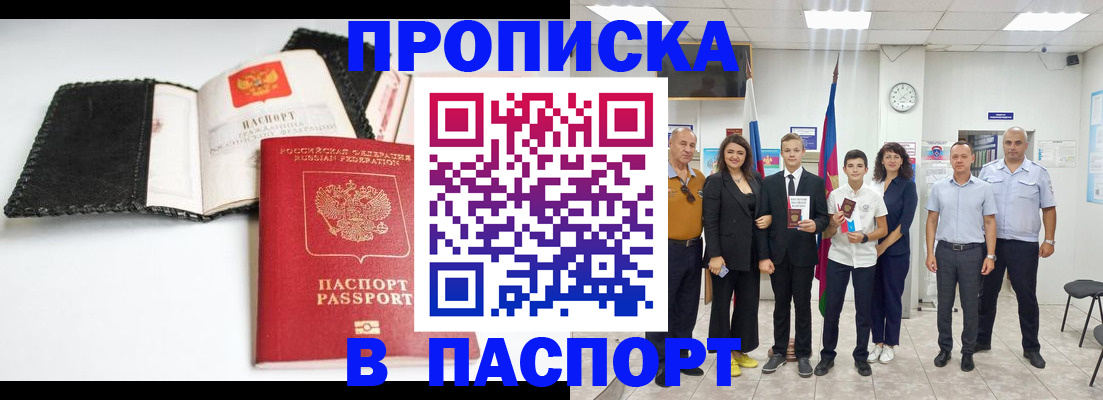 прописка законно в Похвистнево